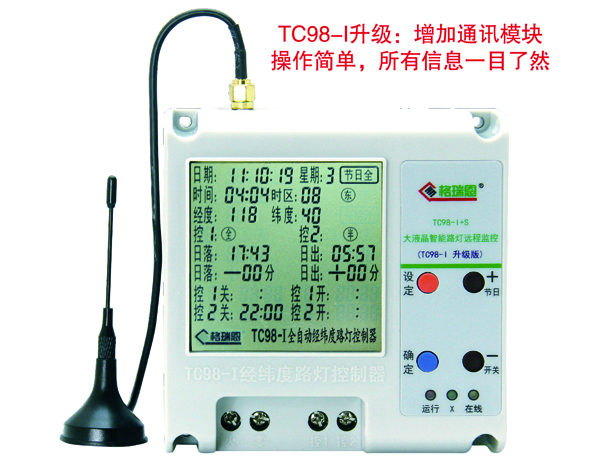 TC98-I+S大液晶智能路灯监控